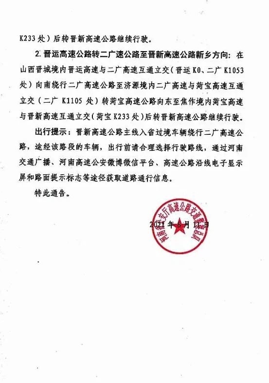 兰原高速最新通告详解，观点阐述与解析