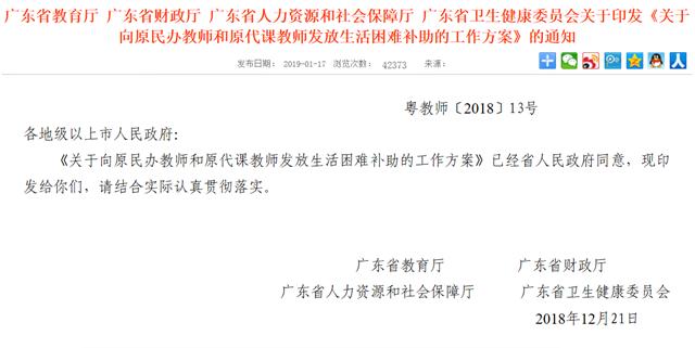广东民办代课教师最新动态揭秘