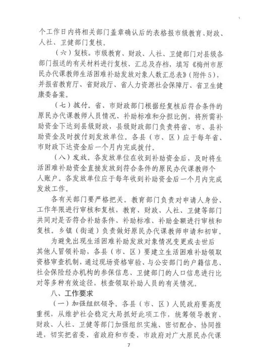 广东民办代课教师最新动态揭秘