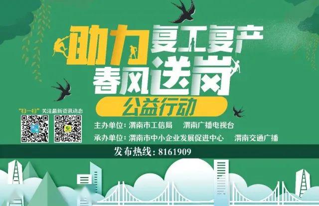 渭南最新招聘，时代脉搏下的职业新篇章开启
