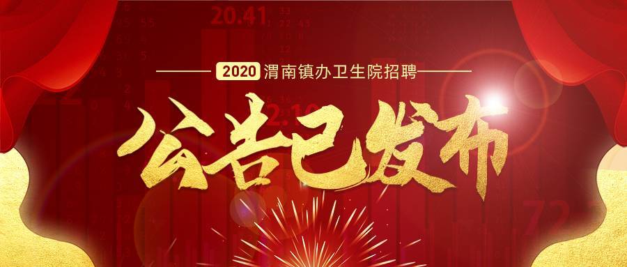渭南最新招聘，时代脉搏下的职业新篇章开启