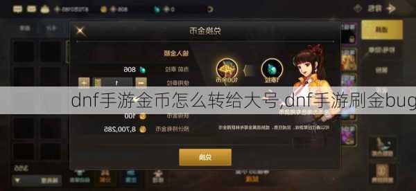 DNF最新金币BUG 2025，心灵与自然的美景探索之旅