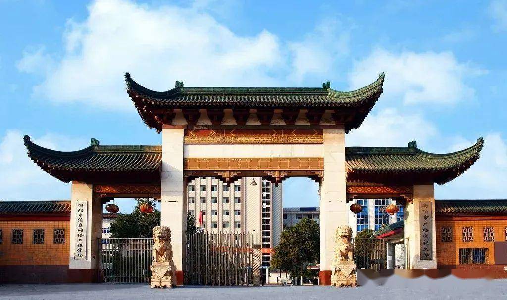 衡阳广播电视大学,衡阳广播电视大学，点亮梦想的灯塔，学习铸就自信与辉煌