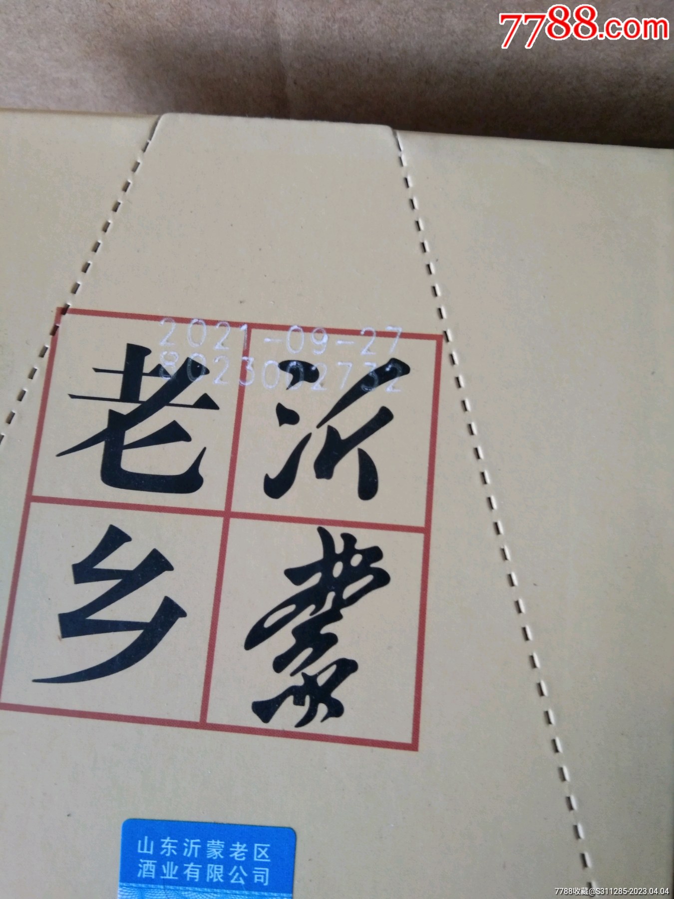 沂蒙老乡酒价格解析，市场趋势与价格体系深度探讨