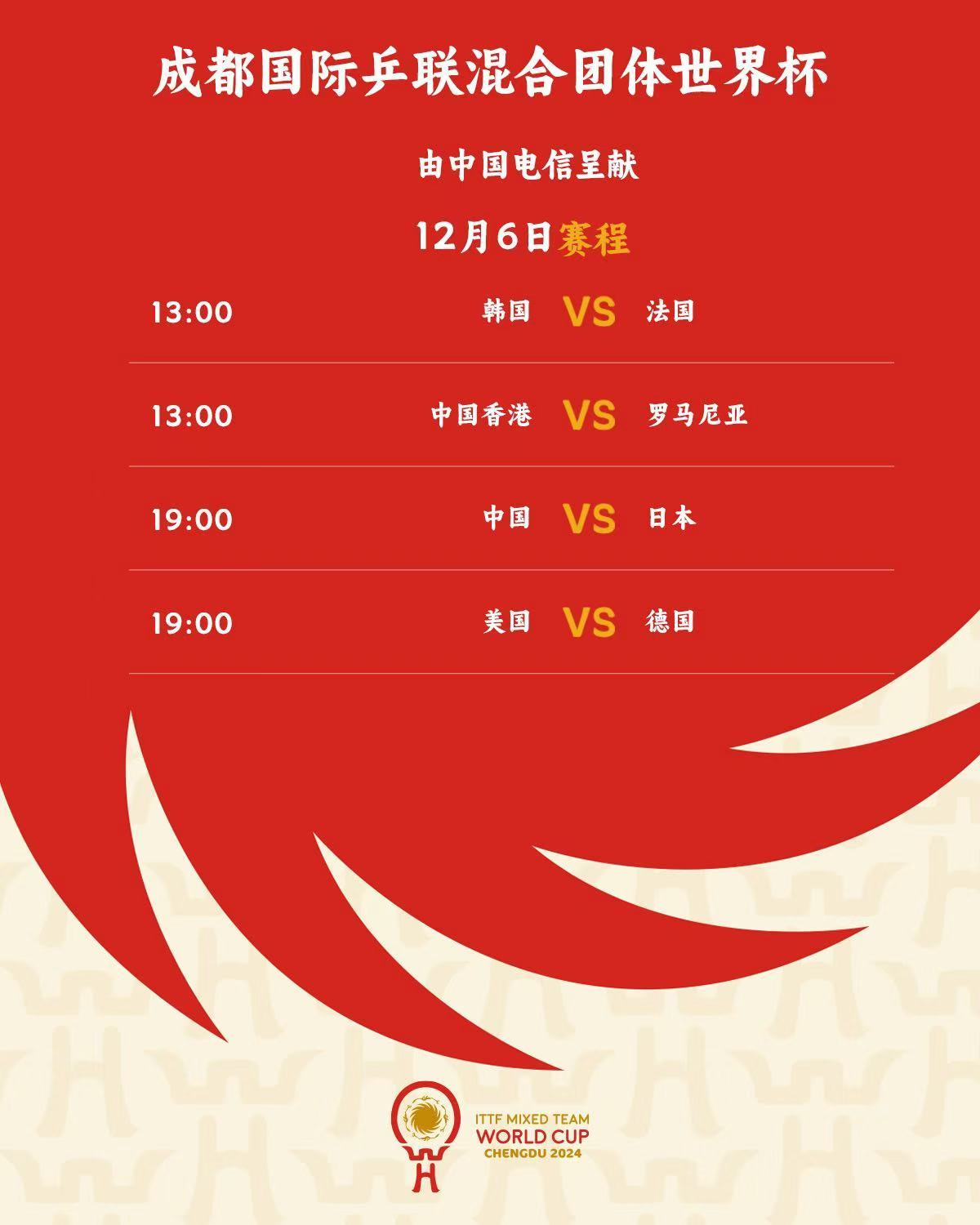 今日世乒赛比赛时间，前瞻体验科技盛宴的激情对决！