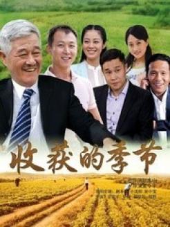 收获的季节演员表全部,收获的季节演员表及其自然美景之旅，内心的平静之旅