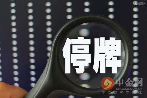 上市公司停牌的秘密，影响与日常小确幸探究