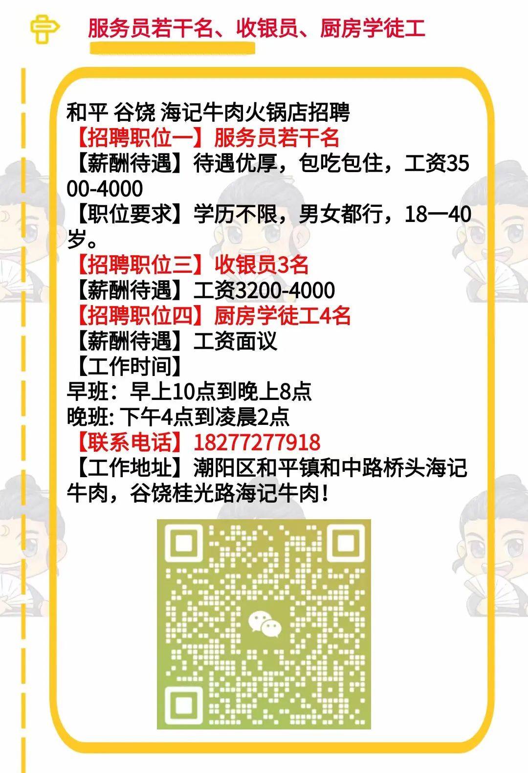揭西棉湖招聘信息，职场新征程，成就自信与梦想的学习变化之旅