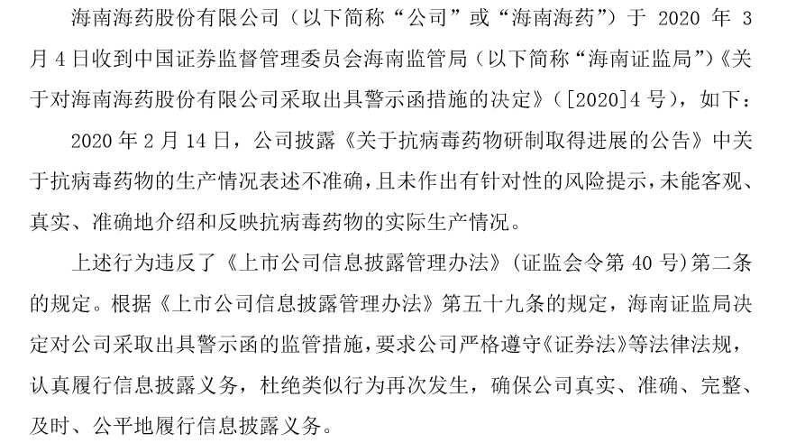 海南海药最新动态揭秘，温馨日常概览