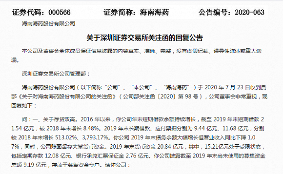 海南海药最新动态揭秘，温馨日常概览
