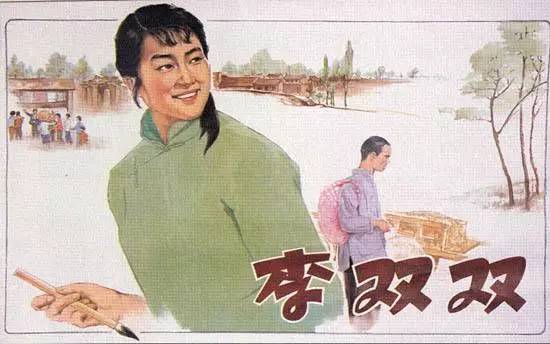 李双双老电影，详细观看与欣赏指南