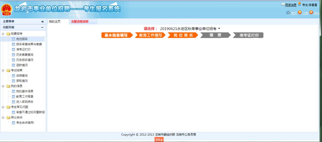 龙岩最新职位招聘探索之旅，自然美景与职业发展双重体验