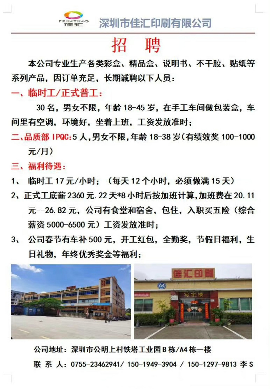 汕头市印刷厂招聘信息及行业观点探析