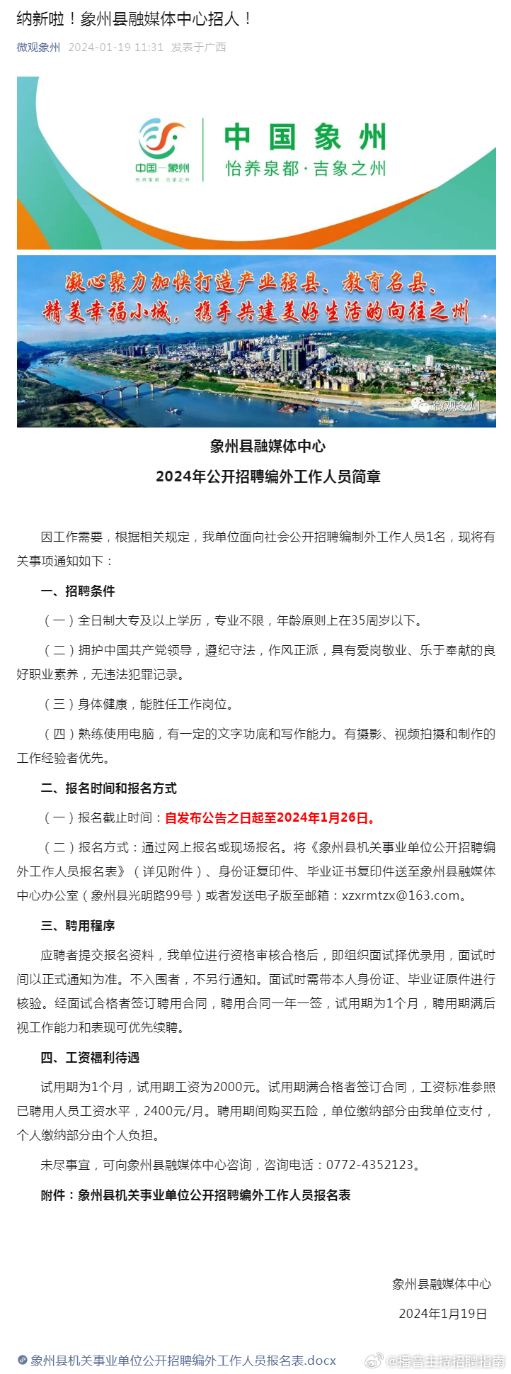 贺州招聘信息揭秘，科技助力求职，未来触手可及！