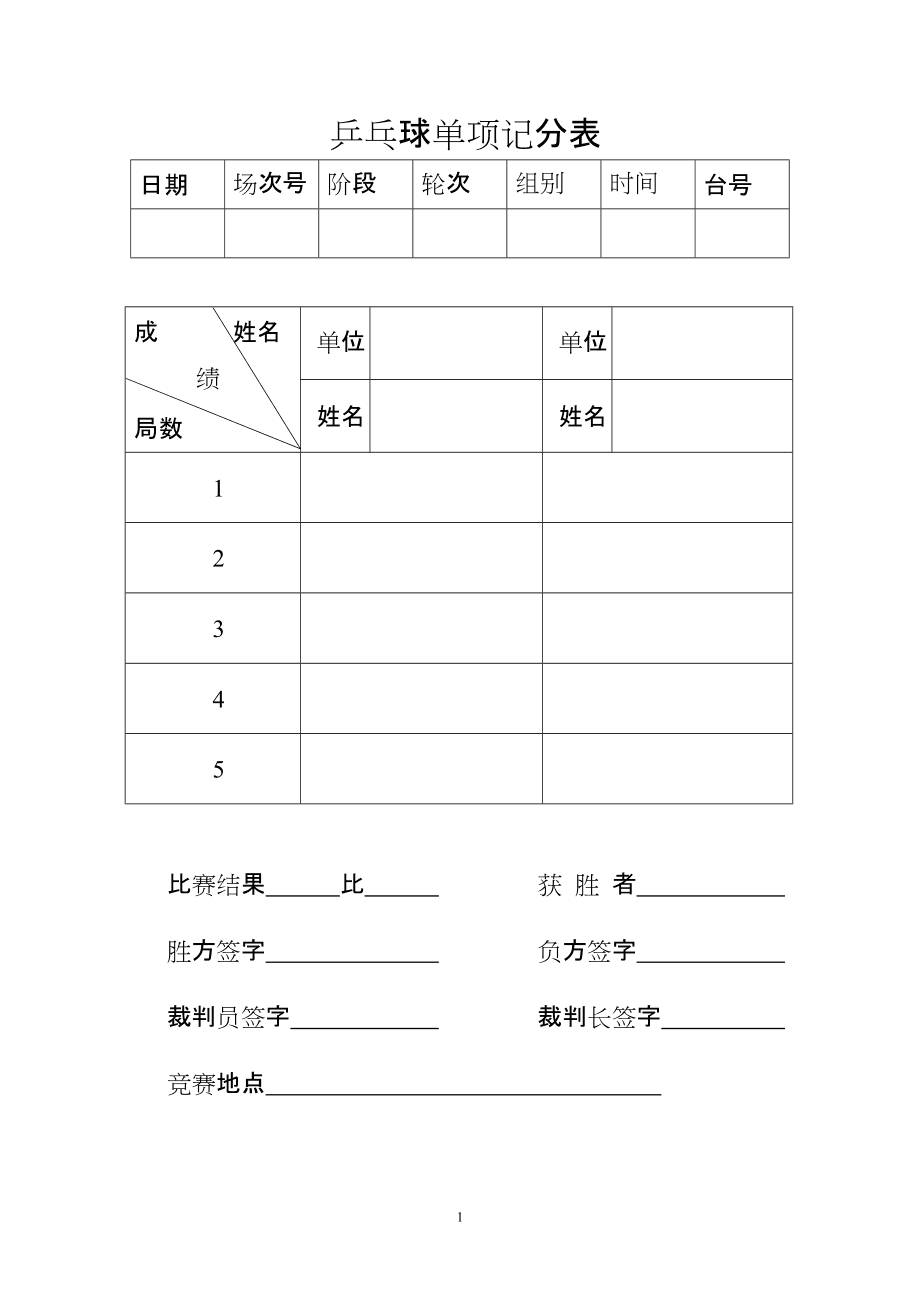 乒乓球比赛计分表，探索内心平静的旅程