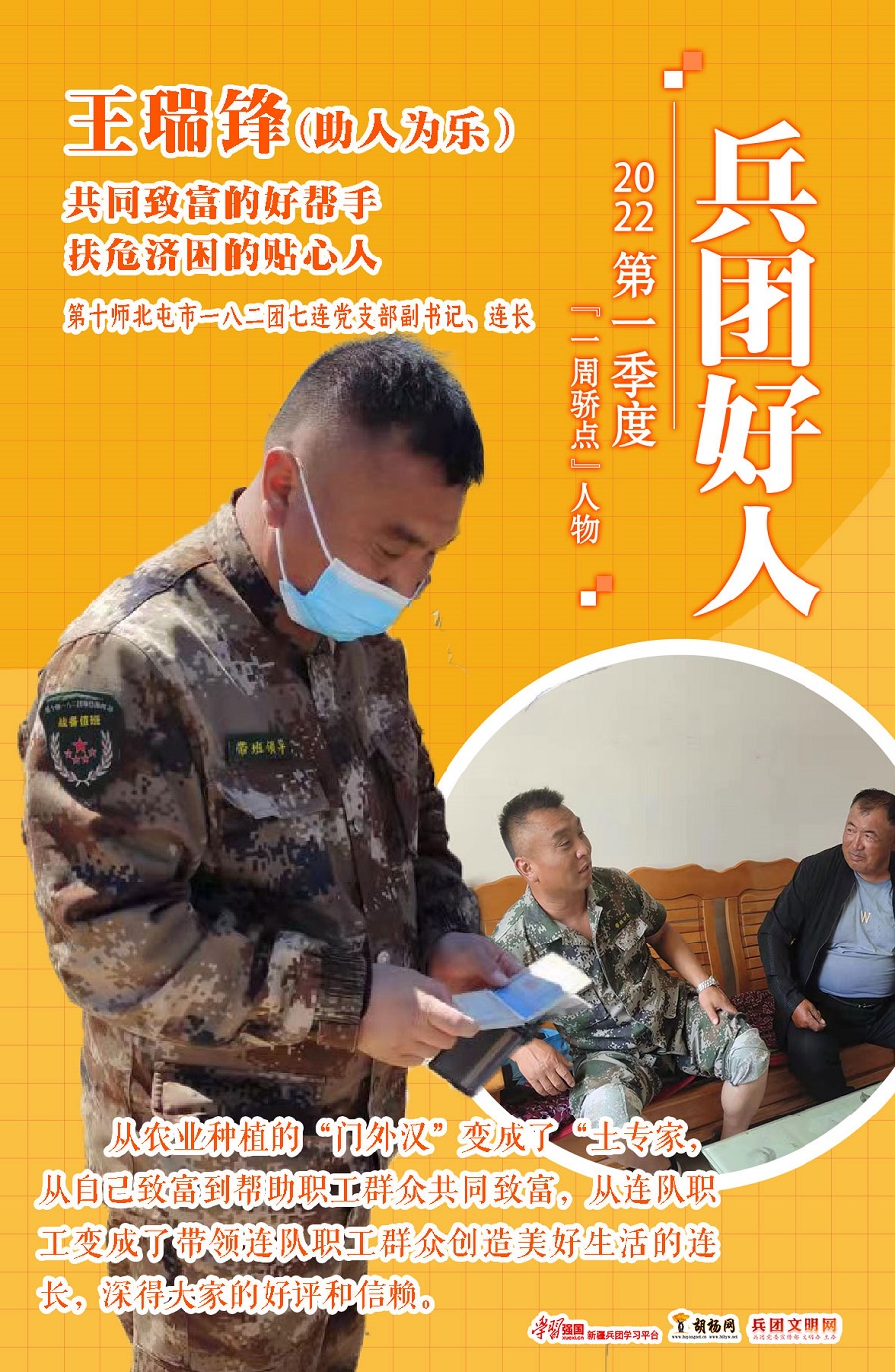 最新戍人，当代社会的守护者