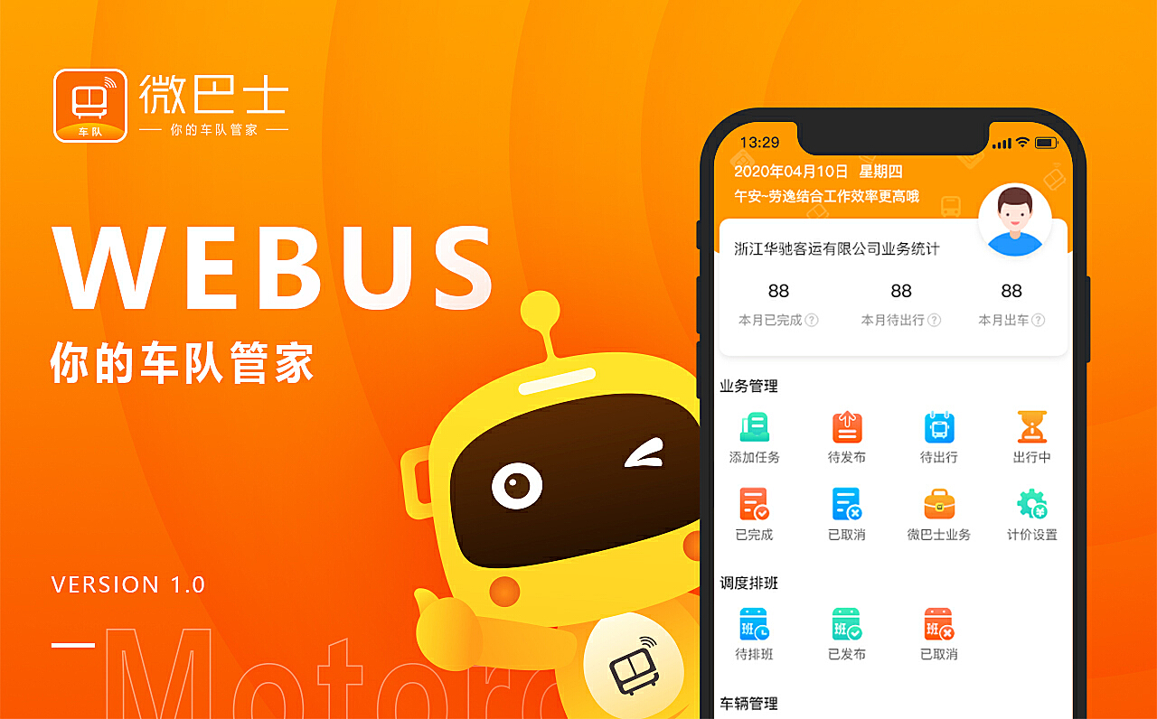Gavbus老司机新平台，引领未来出行的新选择