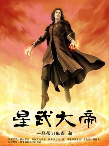 星武大帝左星尘新篇章，科技之巅引领生活变革