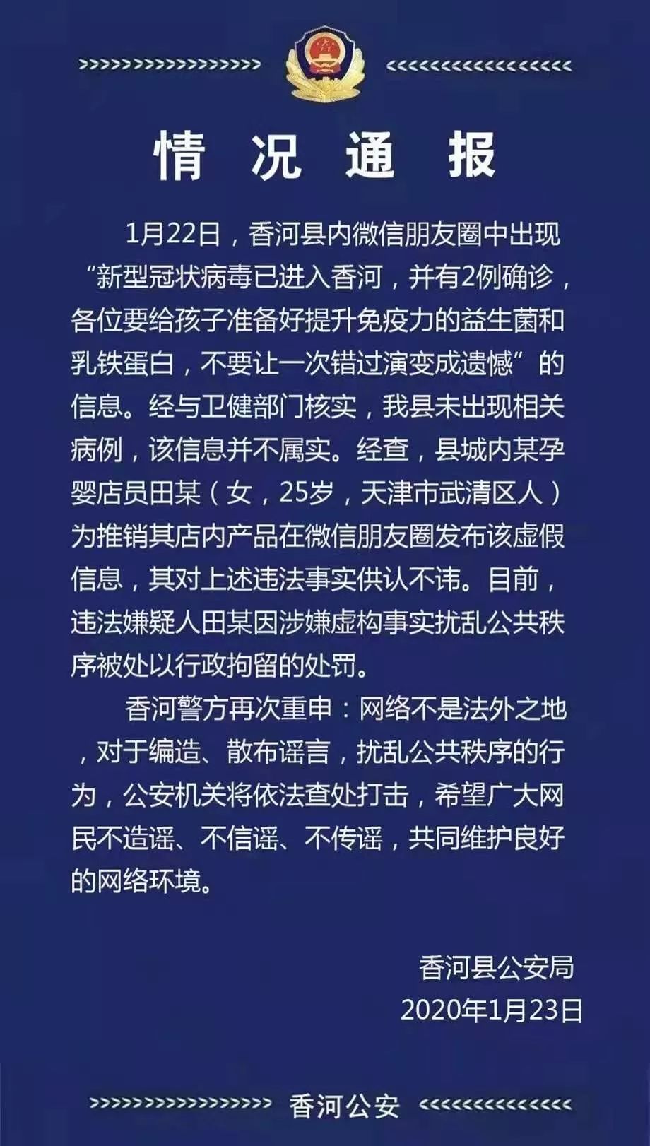 香河最新疫情通报,香河最新疫情通报，小巷深处的独特风味