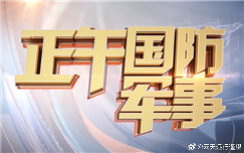 2025年最新军事视频集锦，深度解析与我的见解