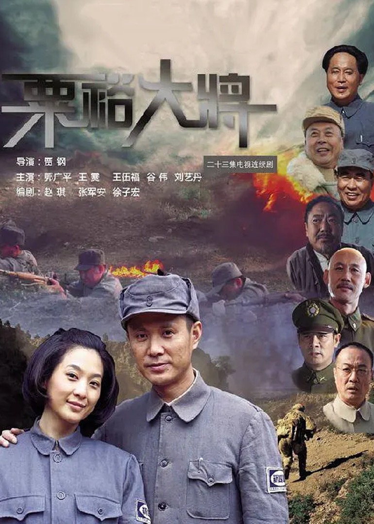 粟裕大将电视剧，观看与理解指南