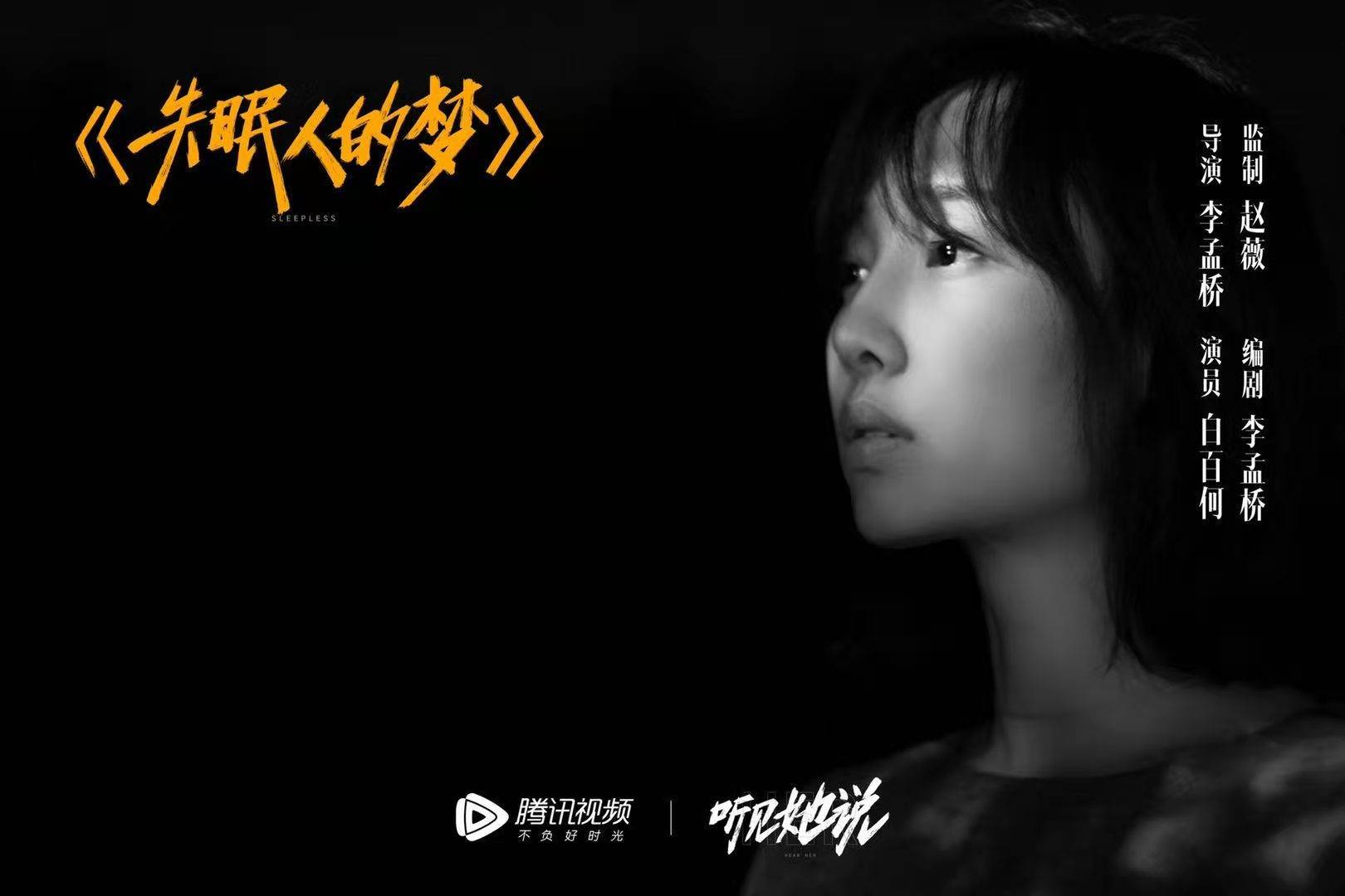 失眠演员表揭秘，演绎不眠之夜的影视人才探寻