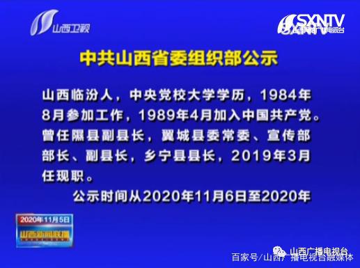 山西省委组织部最新公示信息公告