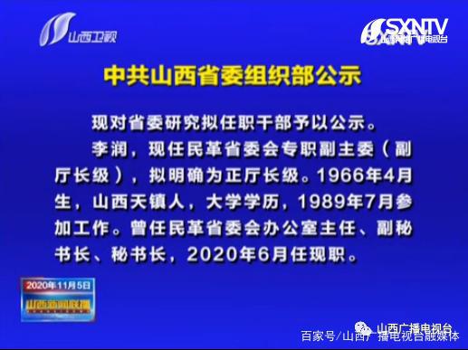 山西省委组织部最新公示信息公告