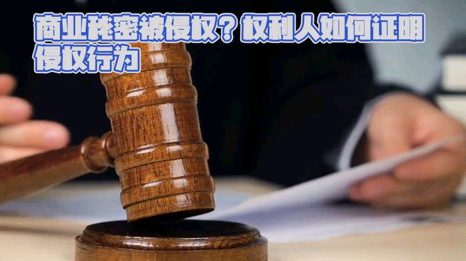 商业秘密侵权新规重塑商业信任与公平竞争新篇章的时代解读