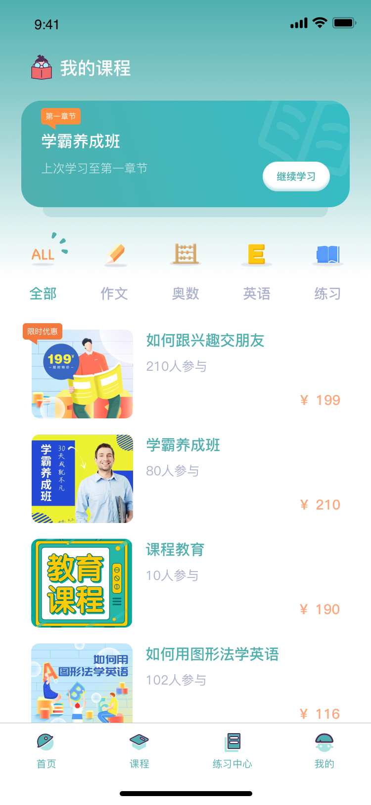 教育类APP最新版，奇妙之旅开启