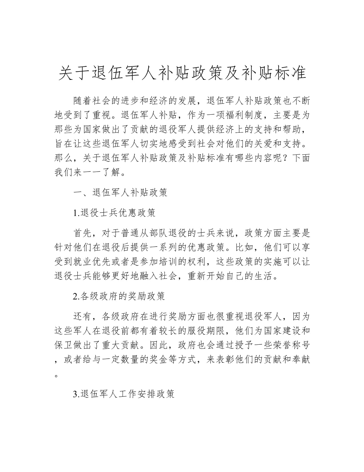 退役军人补助最新政策详解，政策背后的暖心小故事