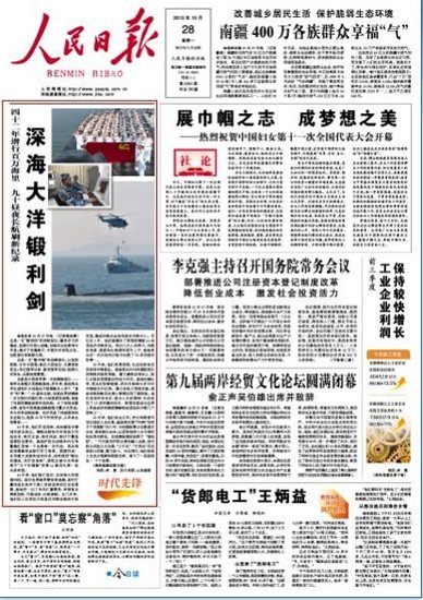 人民日报最新消息,人民日报最新消息，聚焦时事热点，解读国家政策动向