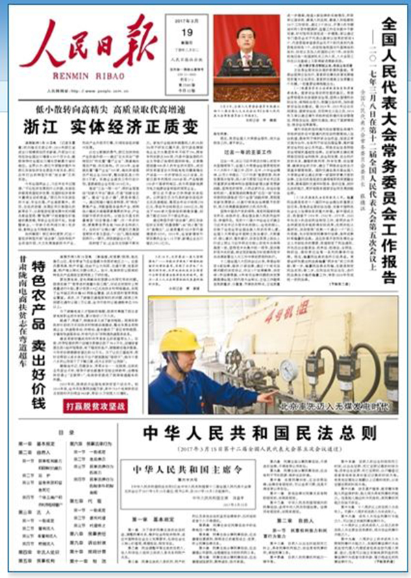 人民日报最新消息,人民日报最新消息，聚焦时事热点，解读国家政策动向
