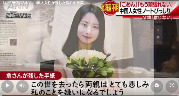 日本失联教师最新动态更新
