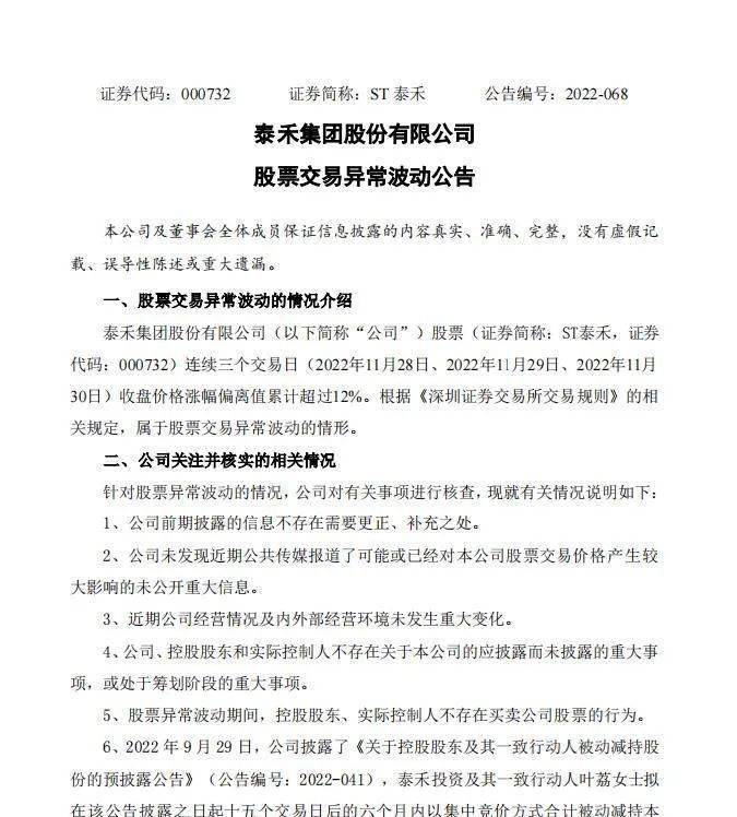 泰禾集团股票最新动态，家的温馨故事与股市走向