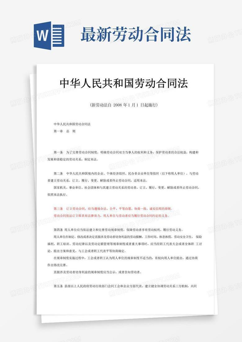 最新版劳动合同法下载指南，步骤与资源分享