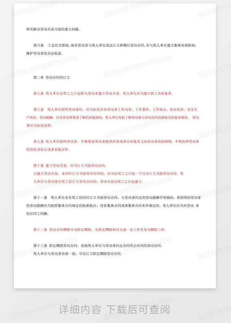 最新版劳动合同法下载指南，步骤与资源分享