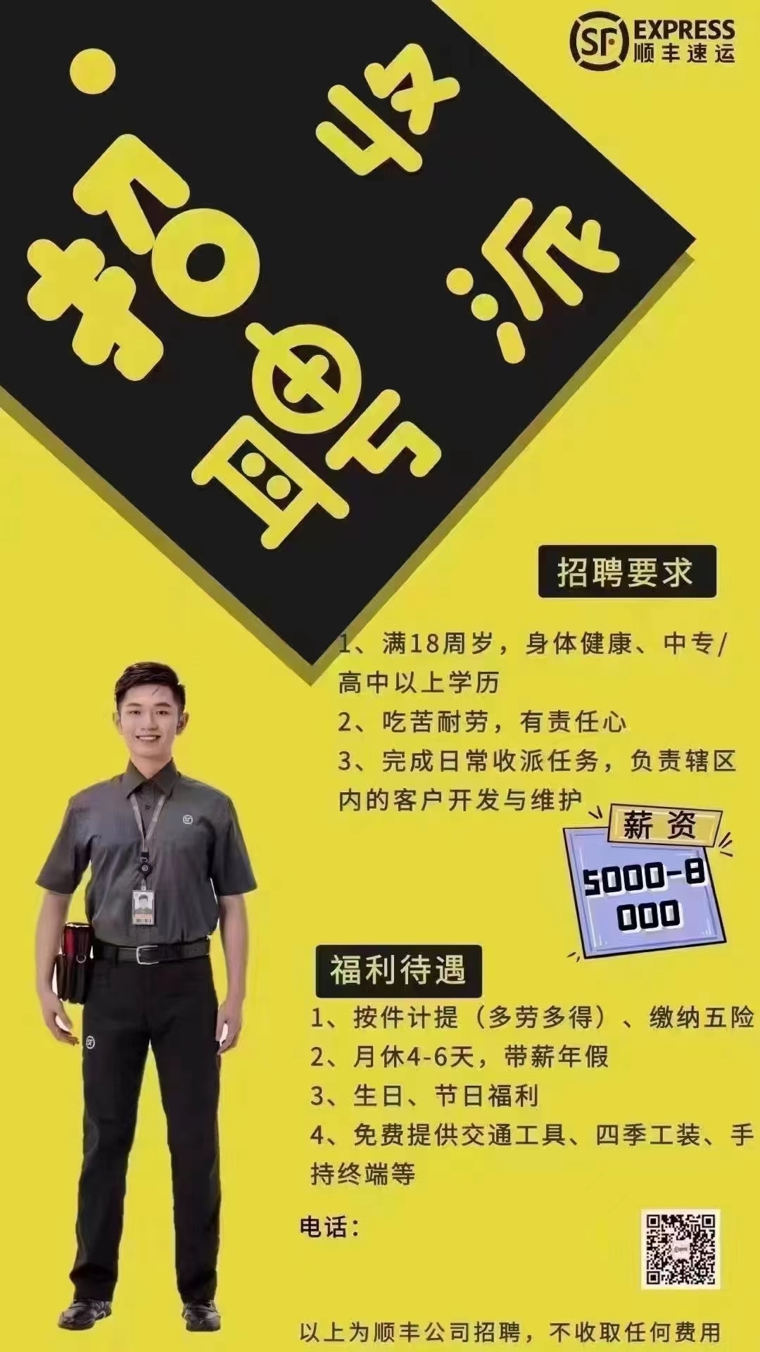 顺丰快递招聘网最新招聘信息及应聘步骤详解指南