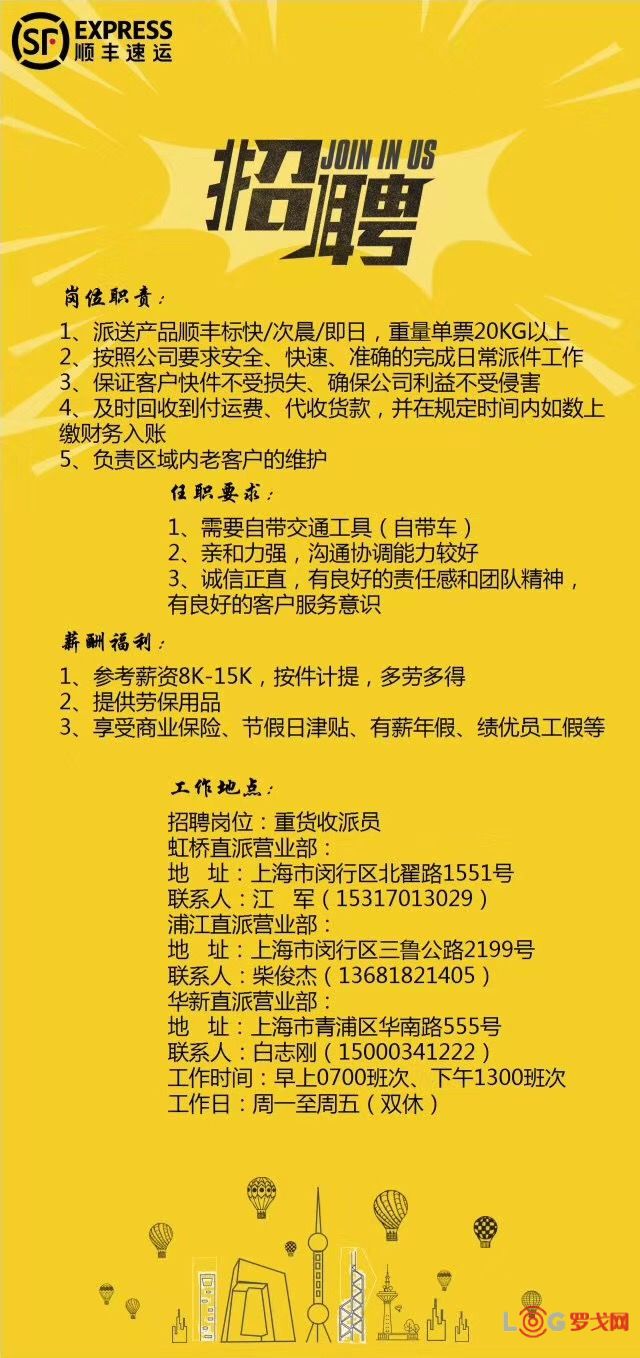 顺丰快递招聘网最新招聘信息及应聘步骤详解指南