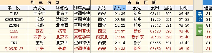西安至韩城火车时刻表更新，科技与生活的紧密连接