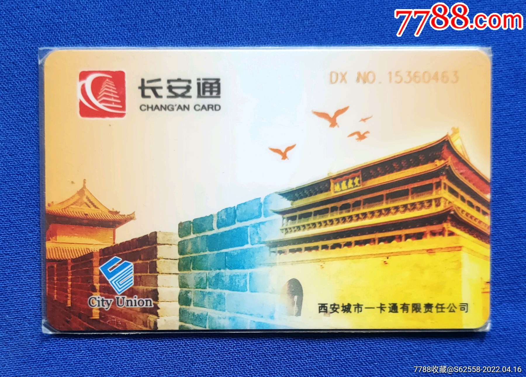 最新长安通，科技引领生活，智能未来畅享无阻