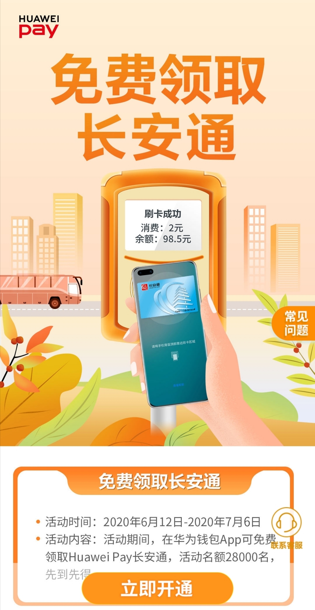 最新长安通，科技引领生活，智能未来畅享无阻