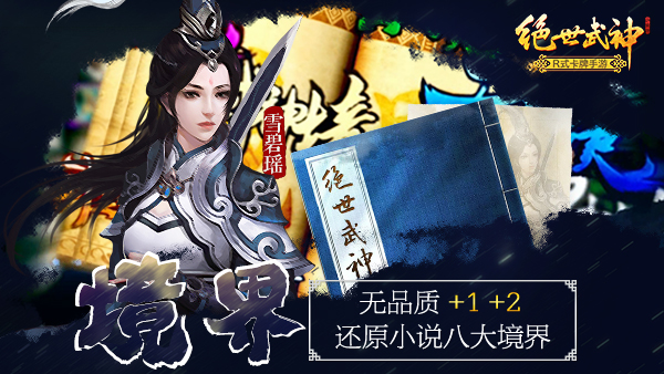 绝世武神最新消息
