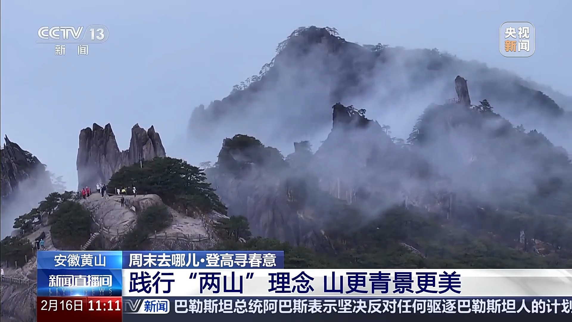 黄山最新新闻，自然美景与旅游发展观点碰撞的探讨