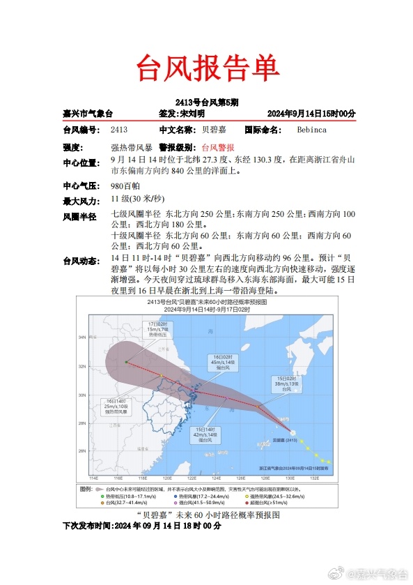 温州最新台风动态报道专题网