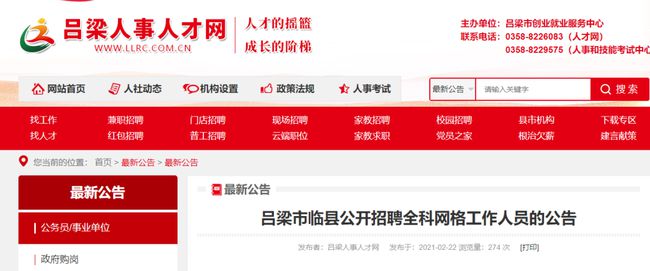 临县最新招聘，时代的脉搏与地方人才的希望