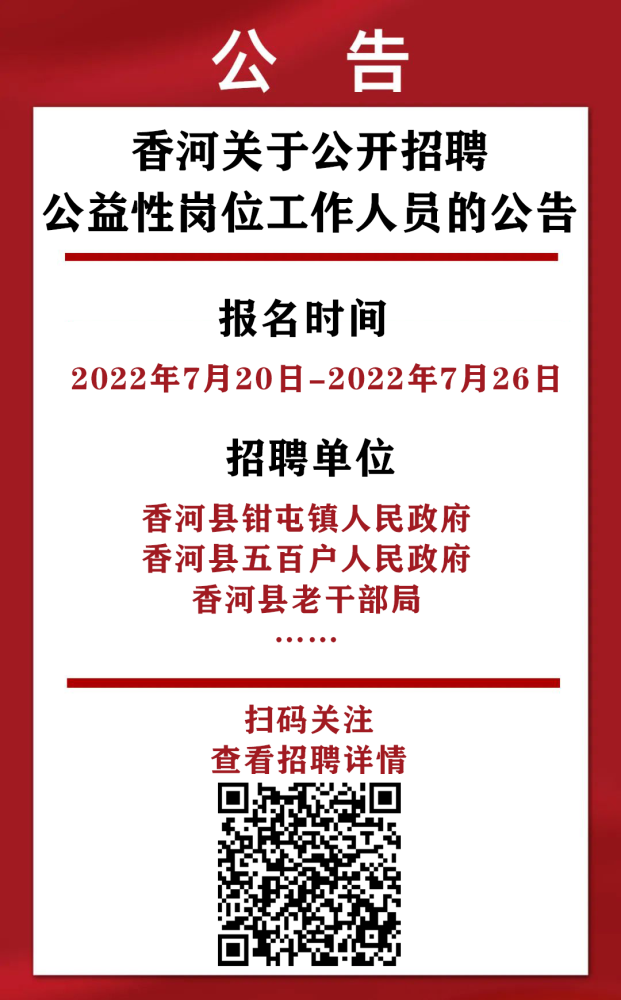 香河最新招聘动态，职业发展的首选之地