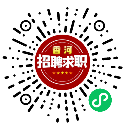香河最新招聘动态，职业发展的首选之地