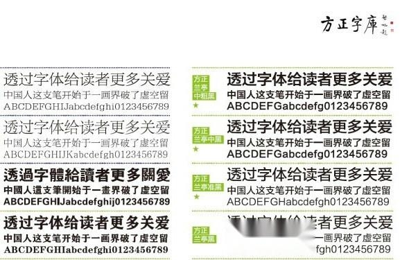 方正字库最新，科技重塑文字魅力，展现全新魅力