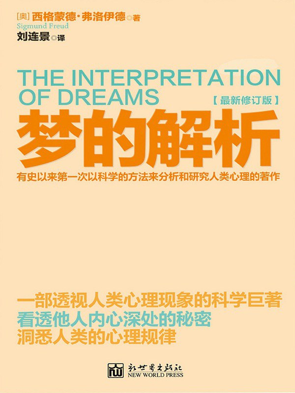 梦的最新研究，探索梦境奥秘与争议，解析梦境的神秘面纱